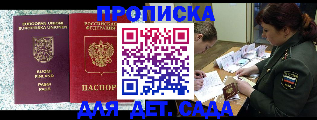 купить прописку в Набережных Челнах