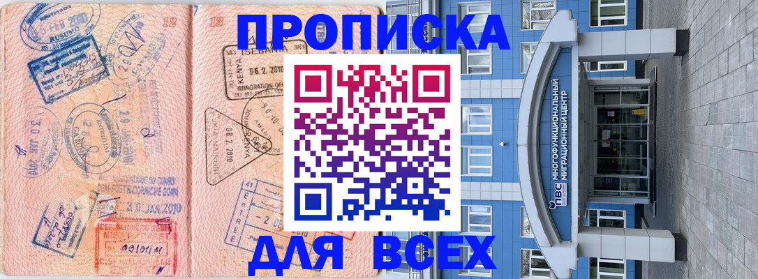 где прописаться в Набережных Челнах