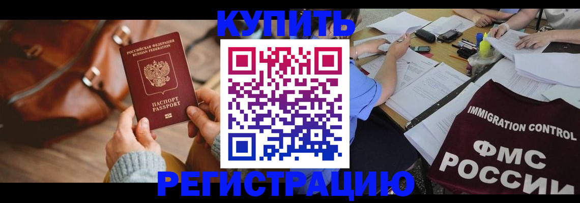 прописка для работы в Набережных Челнах