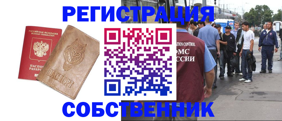 временная регистрация поиск в Набережных Челнах