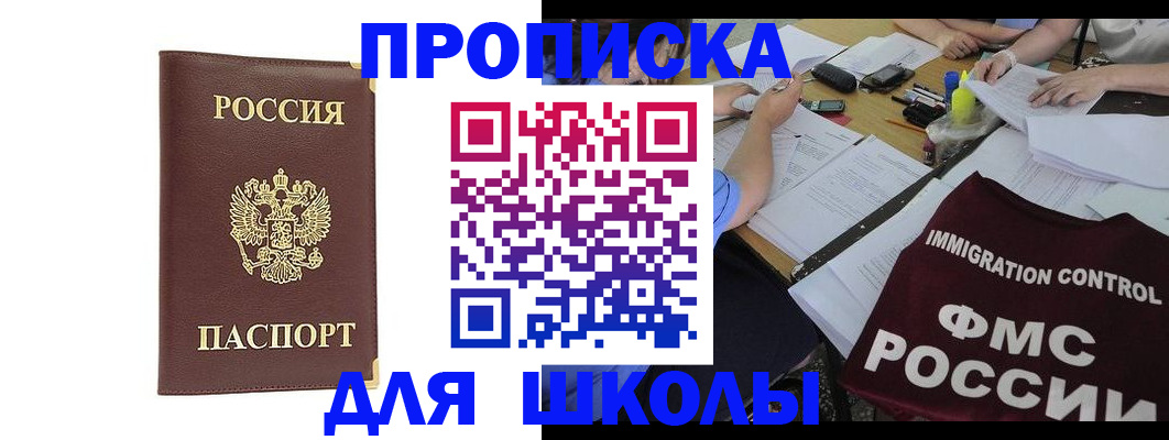 прописка ребенка в Набережных Челнах